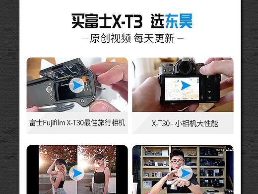 东昊店铺富士X-T3网页部分改版