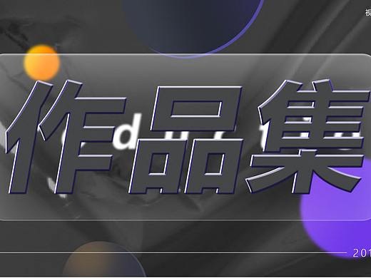 作品集ui/平面/插画（个人主页-ZNTg4OTE2MzI=） - 其他UI - 站酷设计师骑单车的三毛原创素材 - 站酷ZCOOL