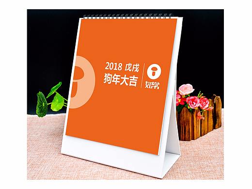 如常-2018年狗年台历