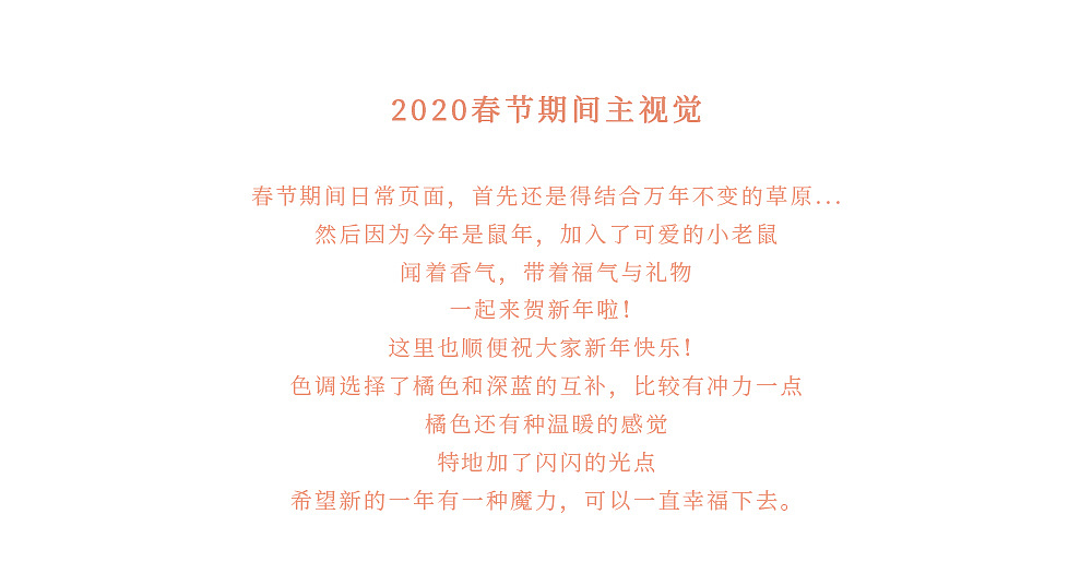 2020春节期间电商主视觉设计（图ZMTkxODE4ODU2） - 电商 - 站酷设计师sasaasan原创素材 - 站酷ZCOOL