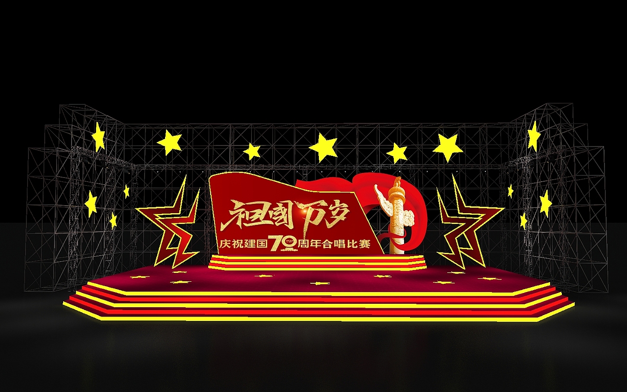 祖国万岁舞台 效果图设计 3D设计 舞美（图ZMjA0MzYxNzIw） - 其他三维 - 站酷设计师设计狮Ming原创素材 - 站酷ZCOOL