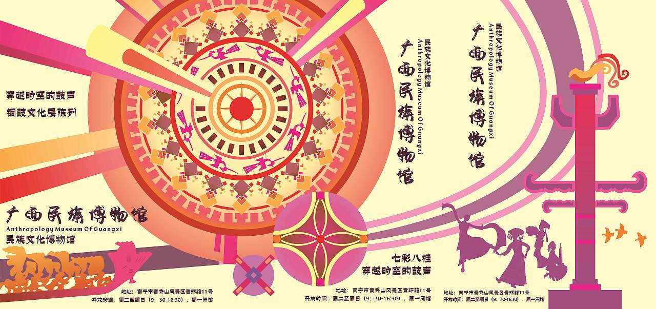 广西民族博物馆系列海报