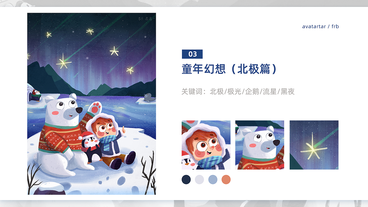 2021求职作品集（图ZMjY4NTc4Nzg0） - 儿童插画 - 站酷设计师阿樊达达Ava原创素材 - 站酷ZCOOL