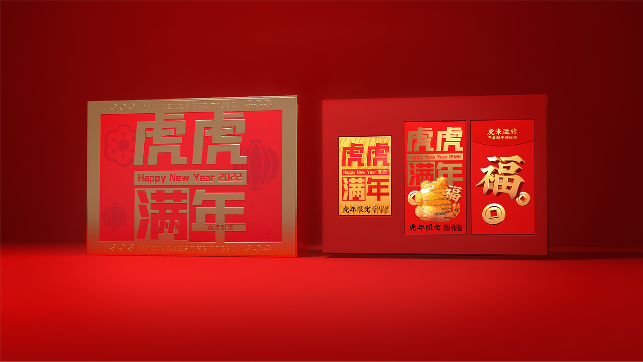 “虎虎满年”盲盒