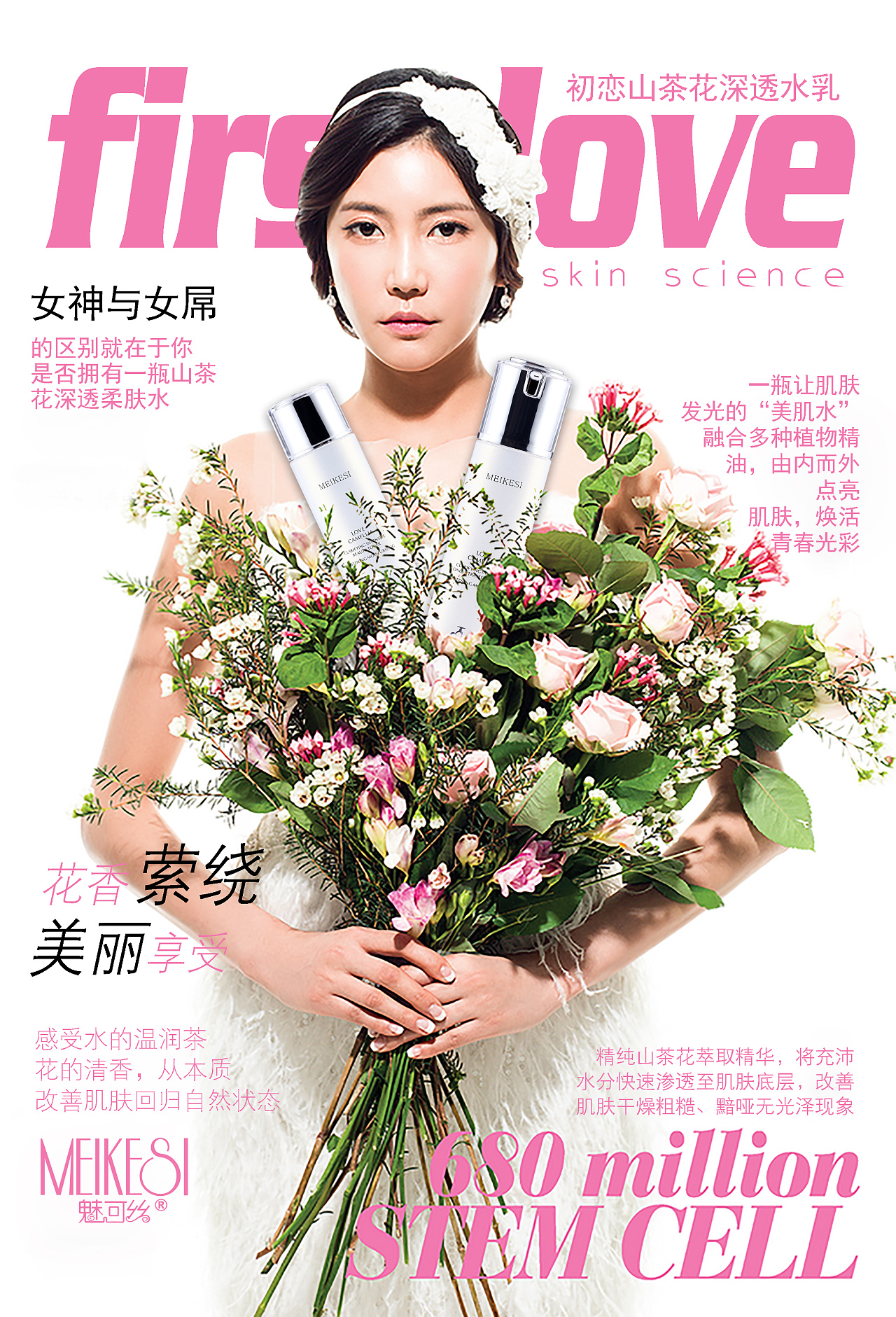 化妆品海报 微商