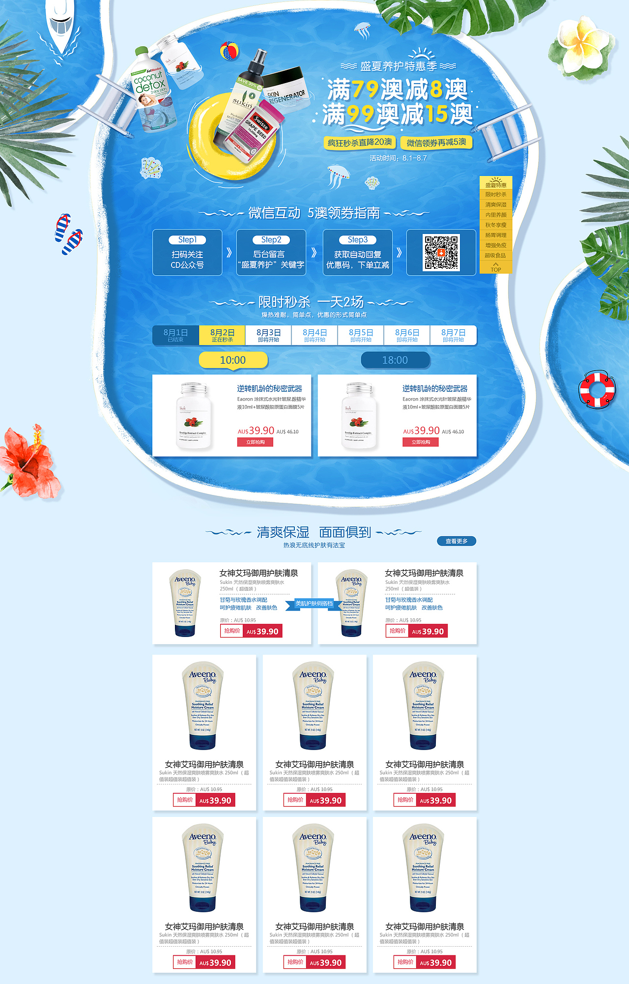 盛夏养护特惠季（图ZODc4NDU2ODQ=） - 电商 - 站酷设计师kit125687原创素材 - 站酷ZCOOL