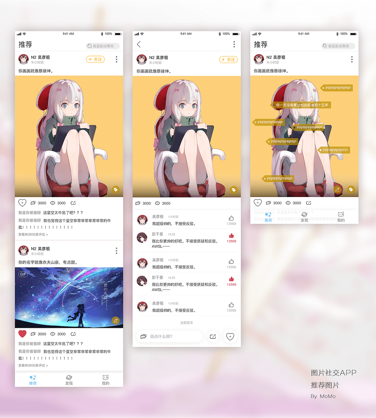 二次元图站社交APP