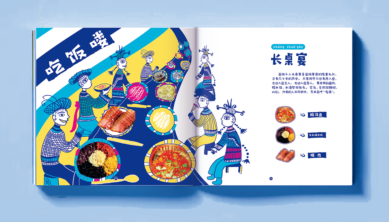 《我们的苗族》儿童书籍设计（图ZMTc5NzQ5NTQ4） - 书籍/画册 - 站酷设计师Coco818原创素材 - 站酷ZCOOL