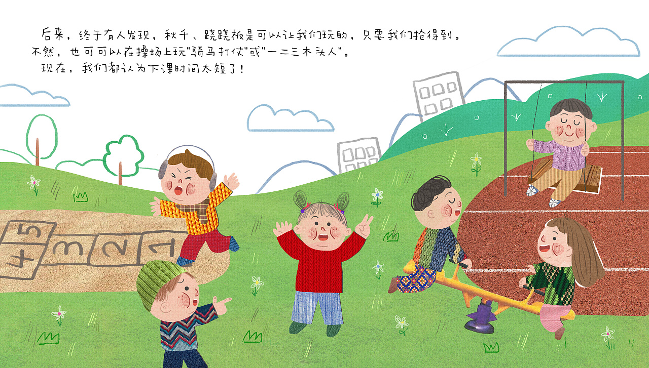 《下课时间》儿童绘本插画配图