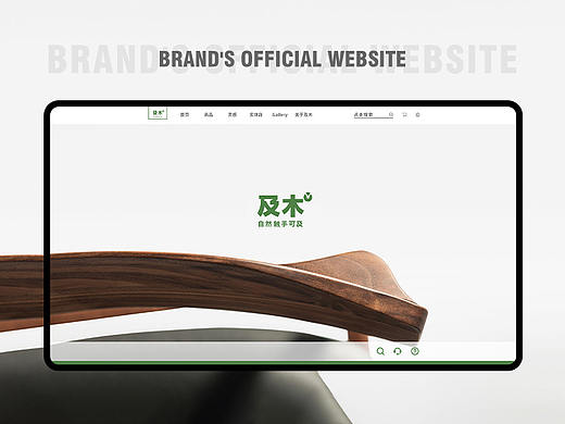 家具品牌 | 官网网页设计
