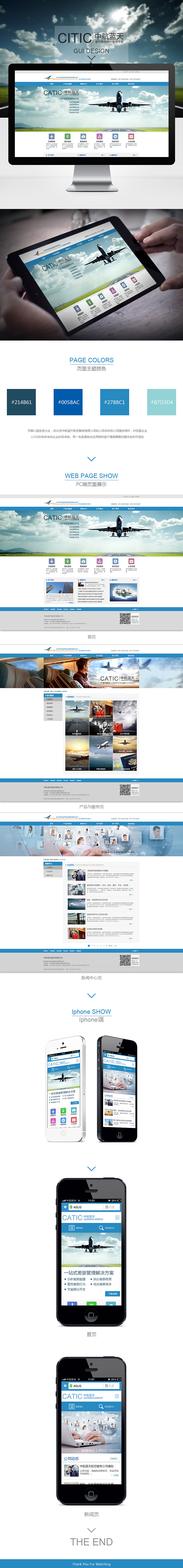 航空类企业官网设计改造方案（图ZMjU2ODA0NjQ=） - 企业官网 - 站酷设计师starman原创素材 - 站酷ZCOOL
