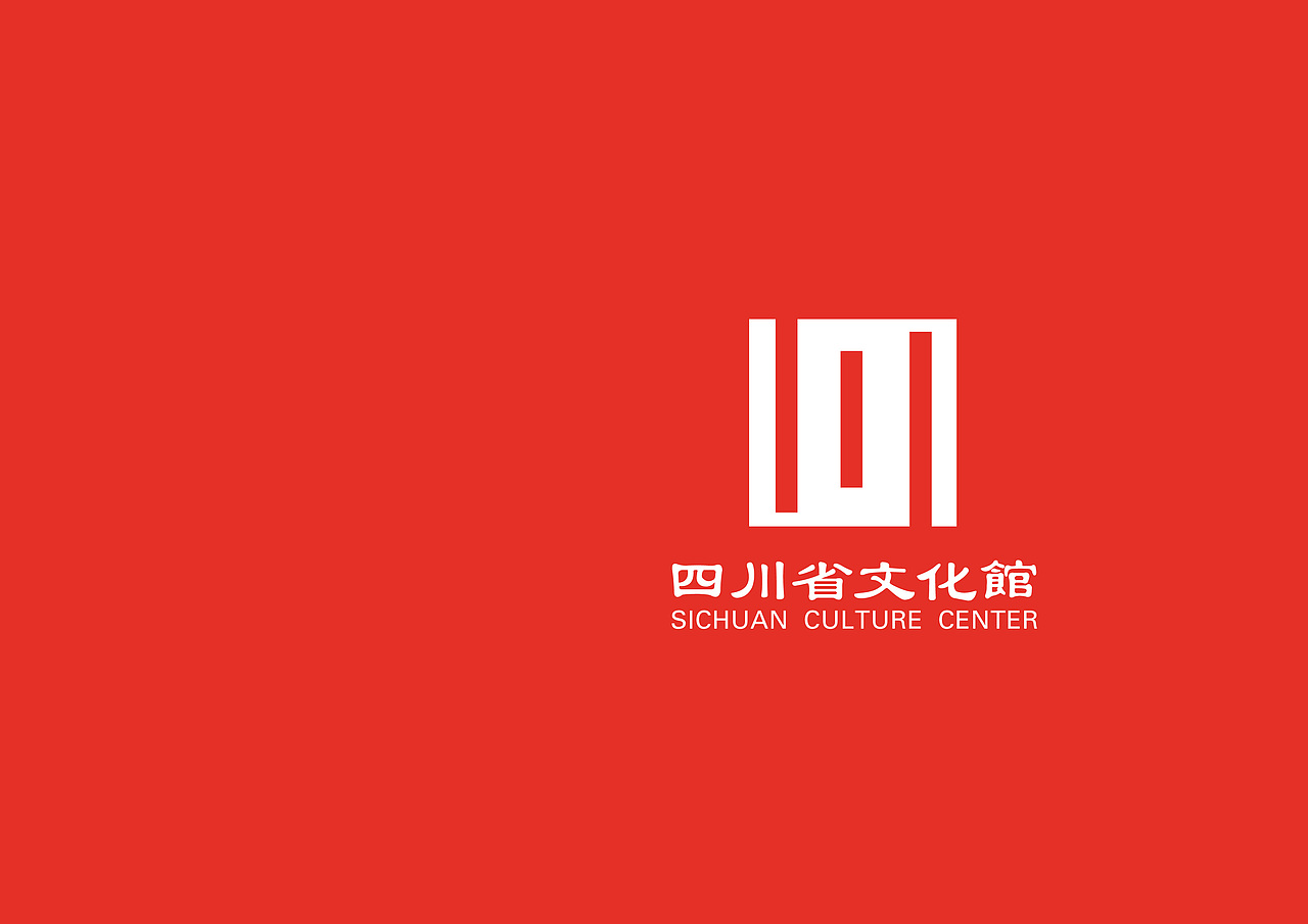 四川省文化馆标志设计