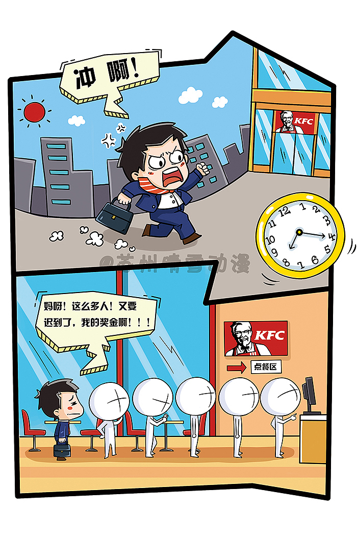 【苏州晴雪动漫】:肯德基H5插画