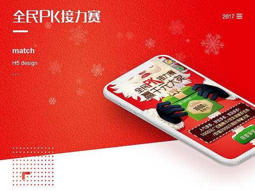 全名PK接力赛（H5页面）