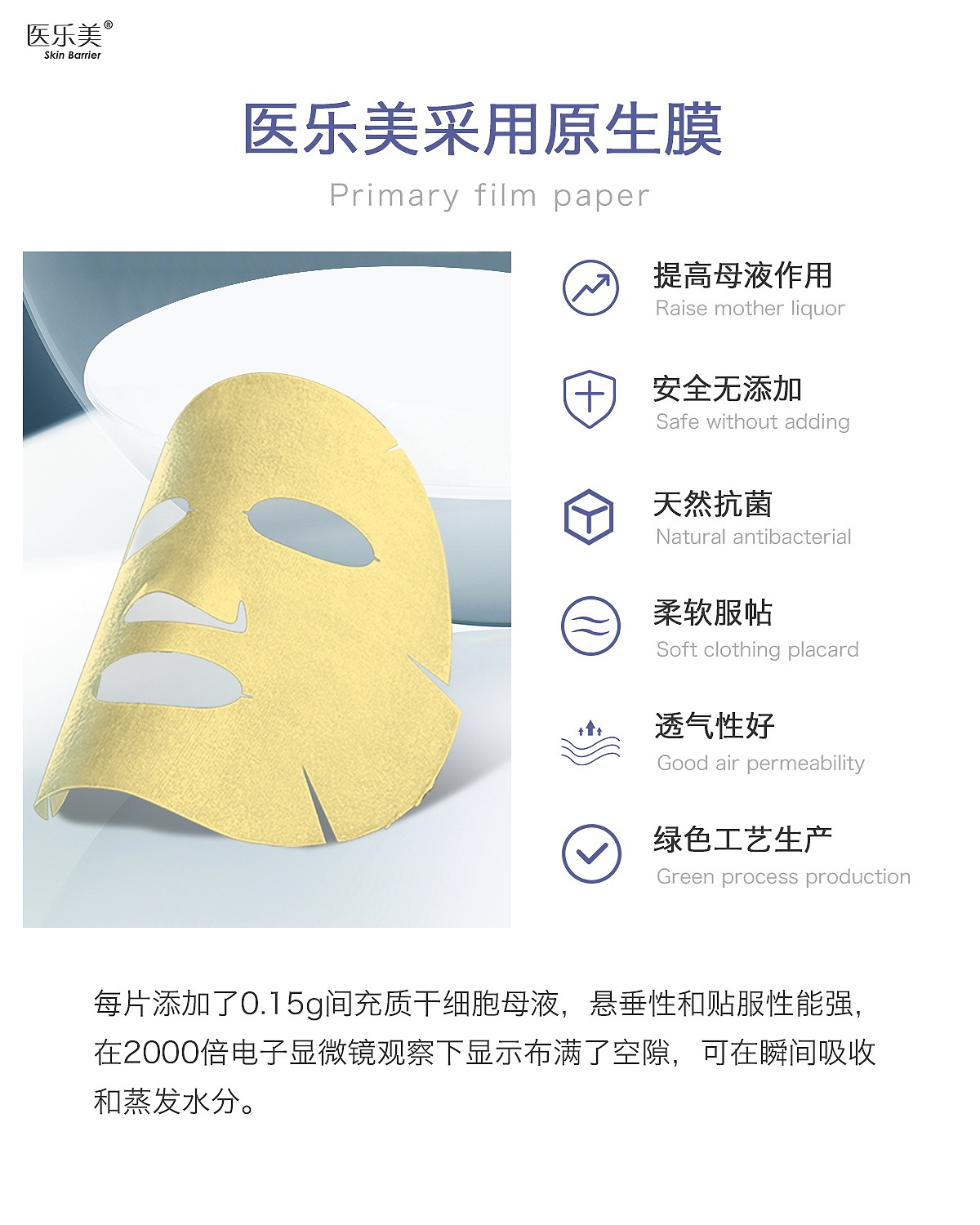 医乐美医用面膜