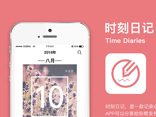  时刻日记-APP