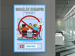 防疫小貼士海報
