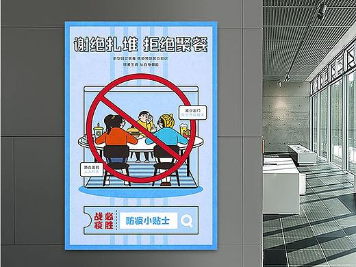 防疫小贴士海报