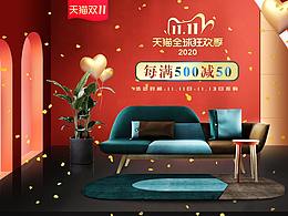 家具活动海报  banner 海报