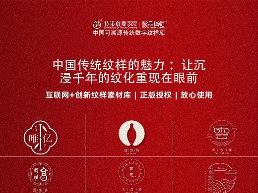 【懿品博悟】中国传统纹样在logo中的运用