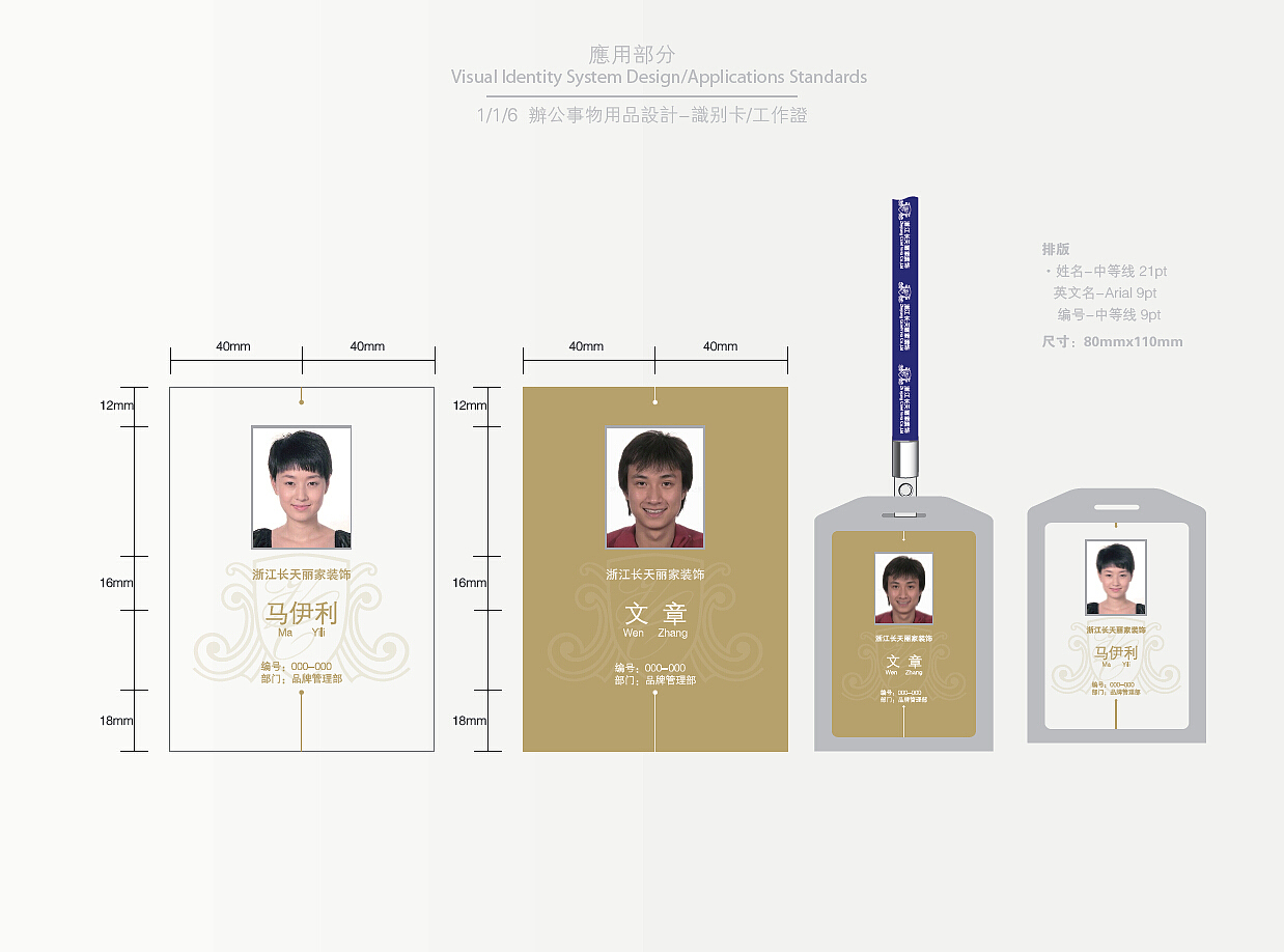 杭州长天丽家公司VI