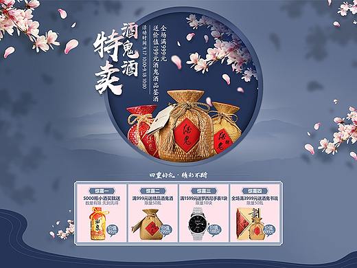 白酒 活动页 首页