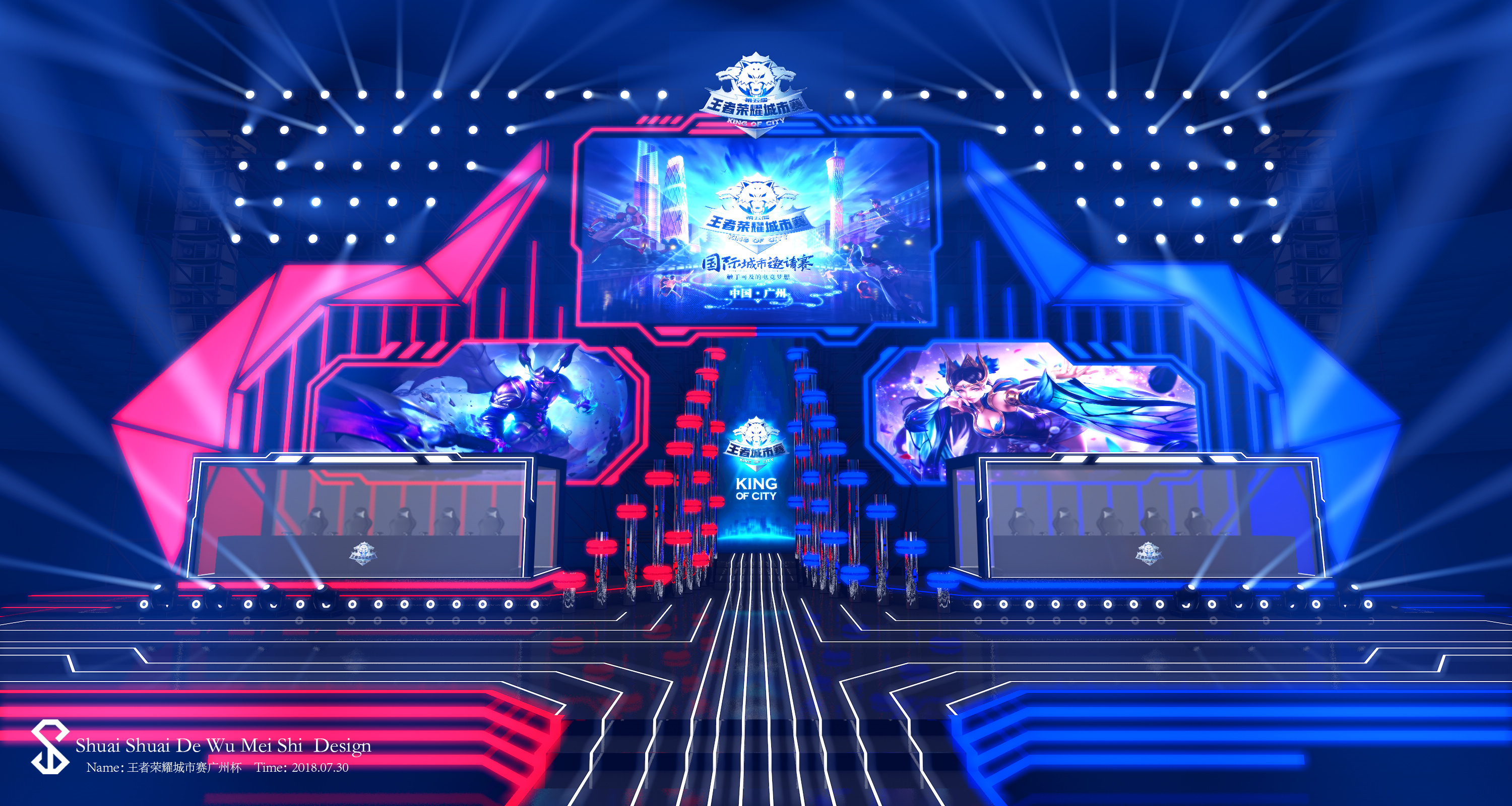 王者荣耀国际城市赛