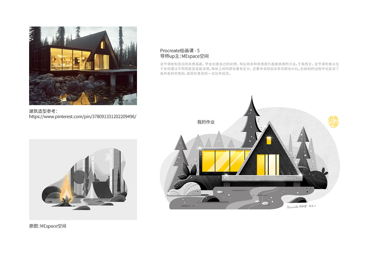 Procreate绘画课 作业合集