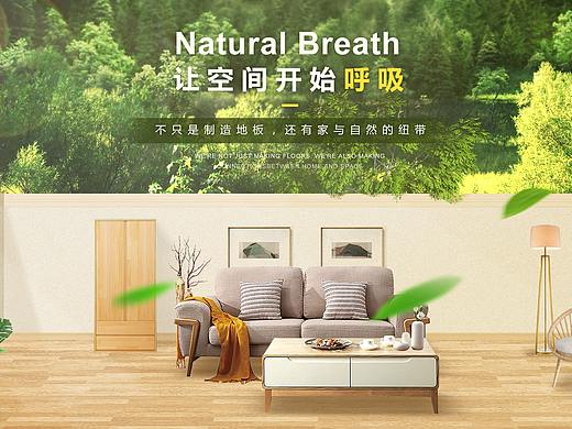 地板類目首頁(yè)承接頁(yè)（個(gè)人主頁(yè)-ZMzQ4NDExMDQ=） - 電商 - 站酷設(shè)計(jì)師真理_原創(chuàng)素材 - 站酷ZCOOL