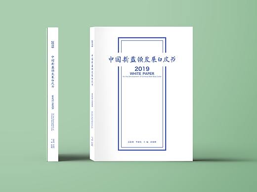 白皮书