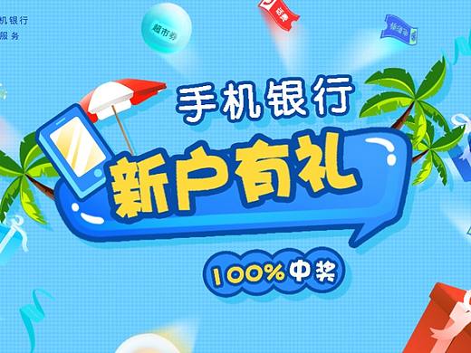 上海银行新户有礼