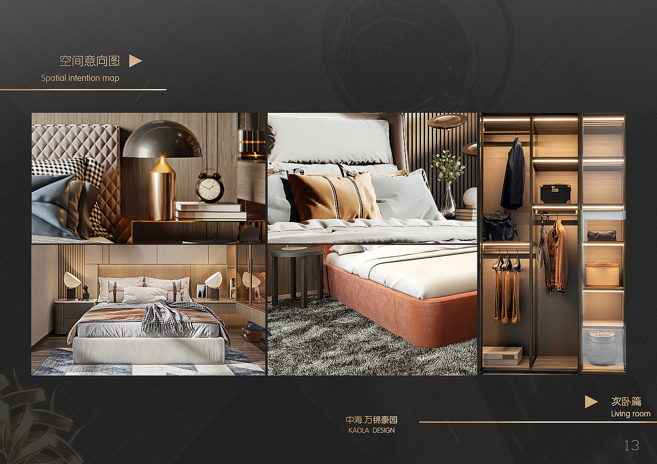 中海.万锦豪园A户型 样板房软装设计方案