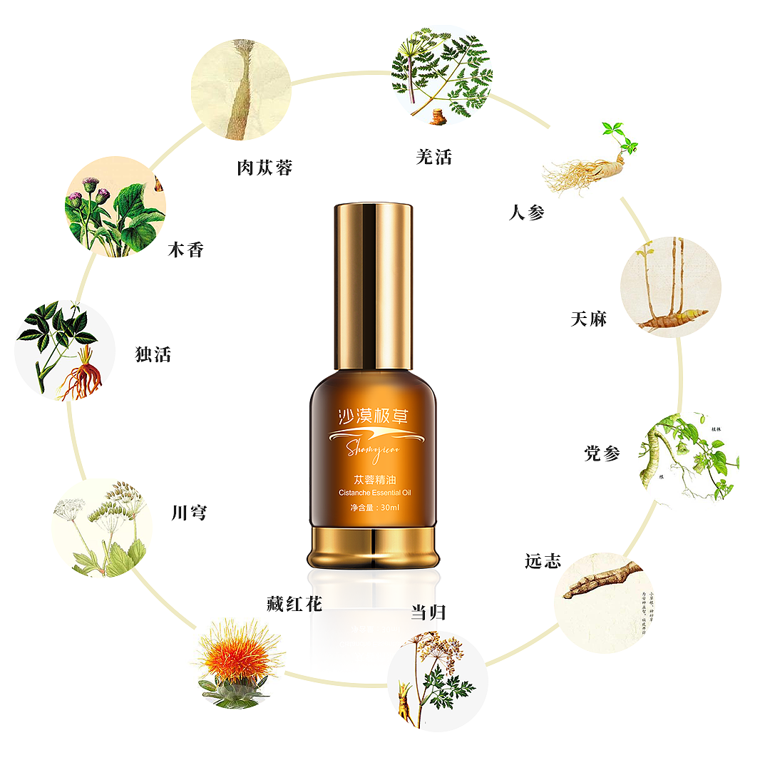 沙漠极草 苁蓉精油（图ZMjQ4MzA2NDY4） - 电商 - 站酷设计师MicroM521原创素材 - 站酷ZCOOL