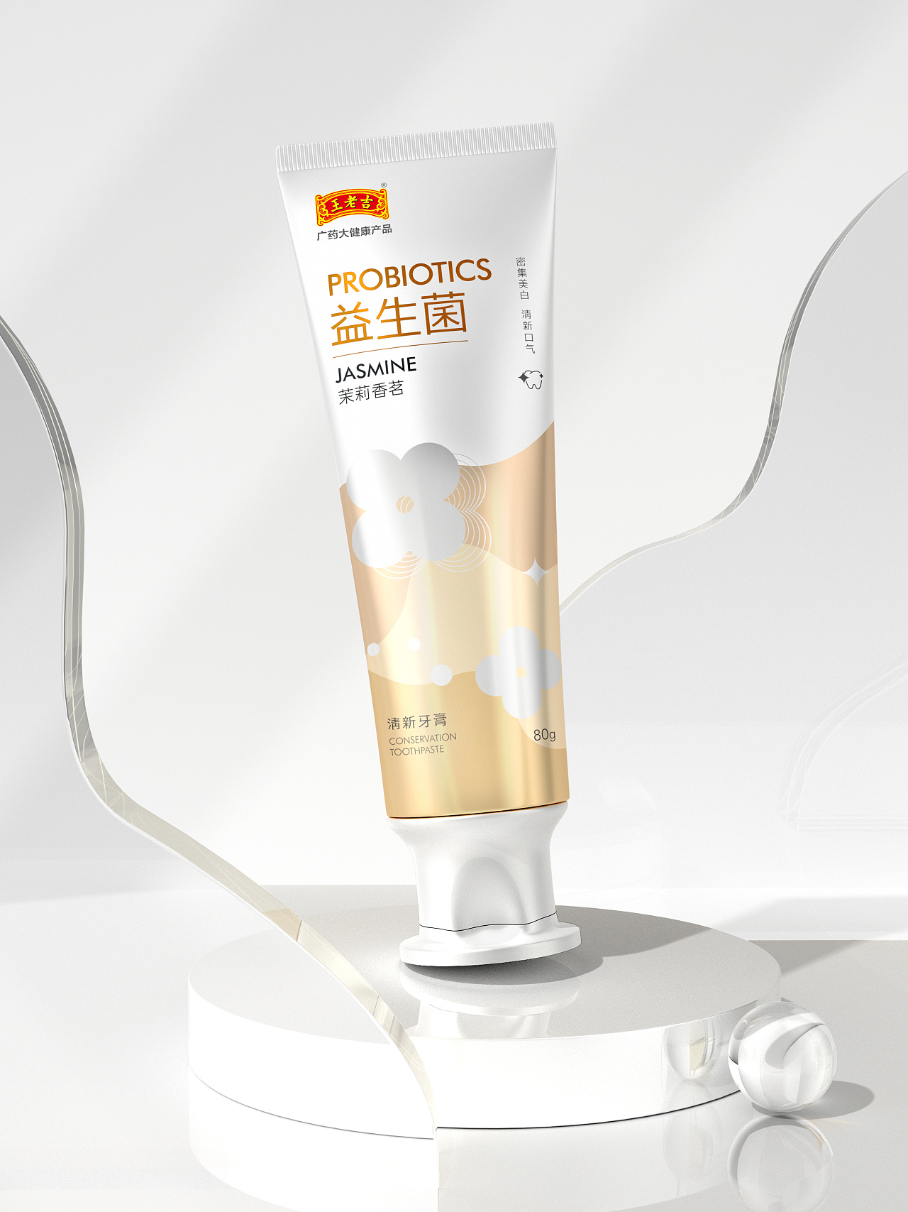 王老吉×揽世创意|牙膏包装设计