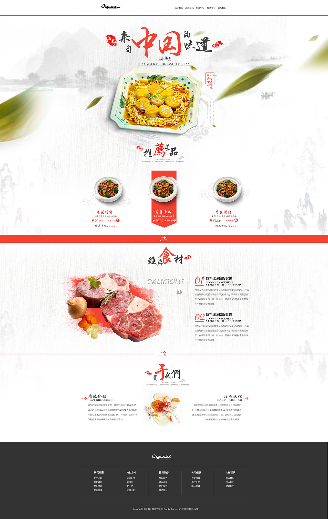 食品頁(yè)面（圖ZNDU4MDA4Njg=） - 企業(yè)官網(wǎng) - 站酷設(shè)計(jì)師思遠(yuǎn)丨視覺(jué)原創(chuàng)素材 - 站酷ZCOOL