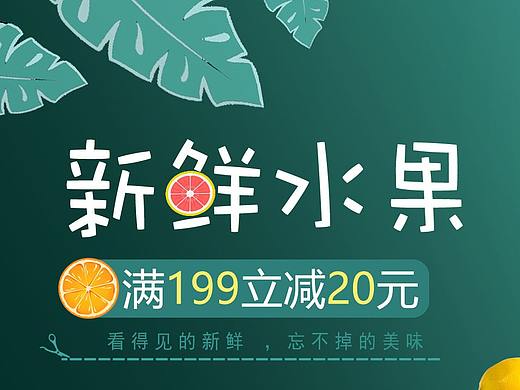电商水果海报Banner