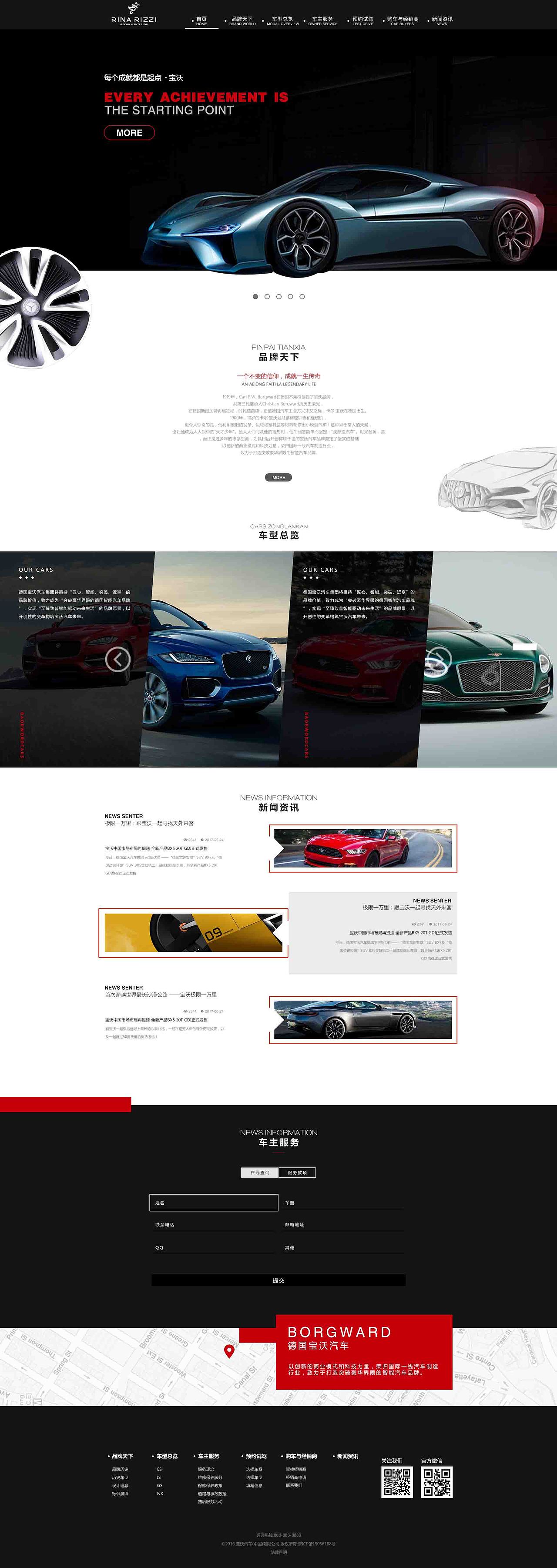 宝沃BARGWARD汽车网站设计