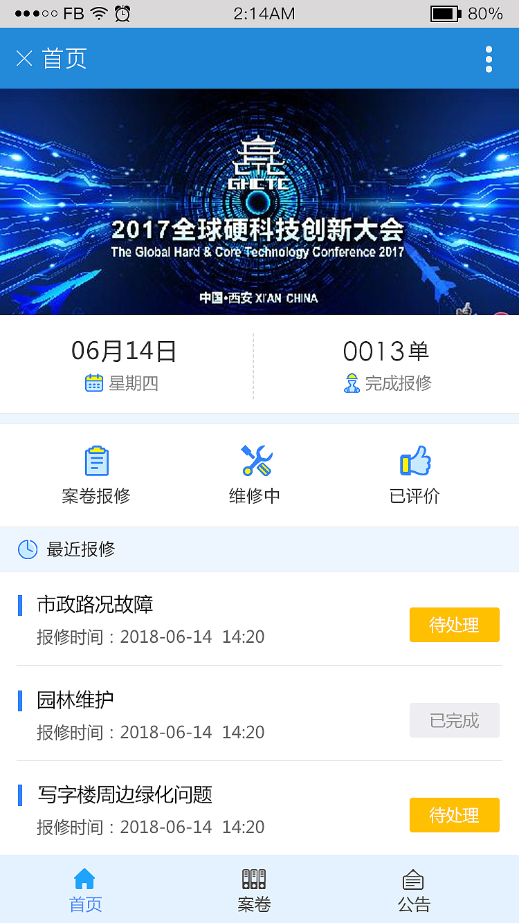 高新管委会案卷上报（图ZMjIzNDE2ODYw） - APP界面 - 站酷设计师一起走在路上原创素材 - 站酷ZCOOL