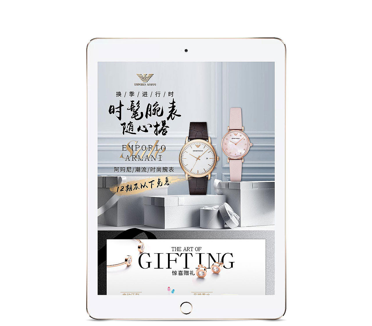 阿玛尼手表分期乐活动页（图ZMjU1MTcyNjM2） - 电商 - 站酷设计师泡泡糖1210原创素材 - 站酷ZCOOL