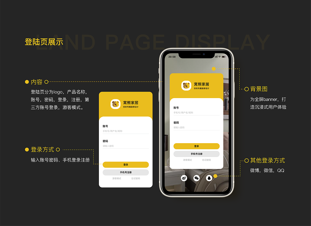 《窝熊》APP设计