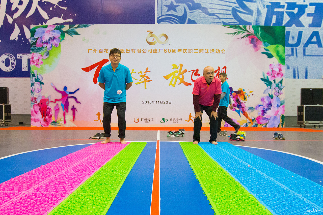 2016.11.23 百花香料集团60周年趣味运动会（图ZNjU0NTEwNjg=） - 人文/纪实摄影 - 站酷设计师三猫仙人原创素材 - 站酷ZCOOL