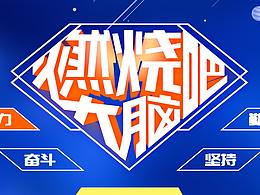 公司年會節(jié)目背景