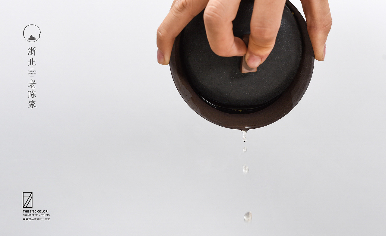 安吉白茶 浙北老陈家_品牌包装设计_柒分色品牌设计