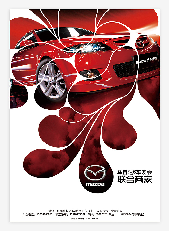 马六车友会标志海报