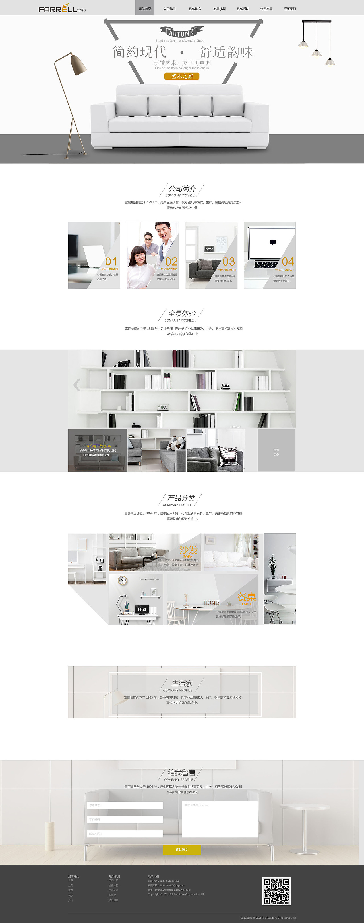 家具网页(电商、专题、企业站)