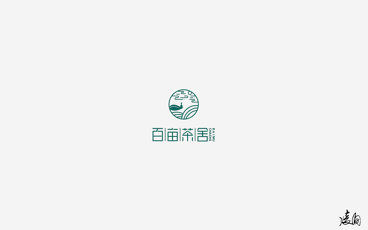 凌旬---2018LOGO精选