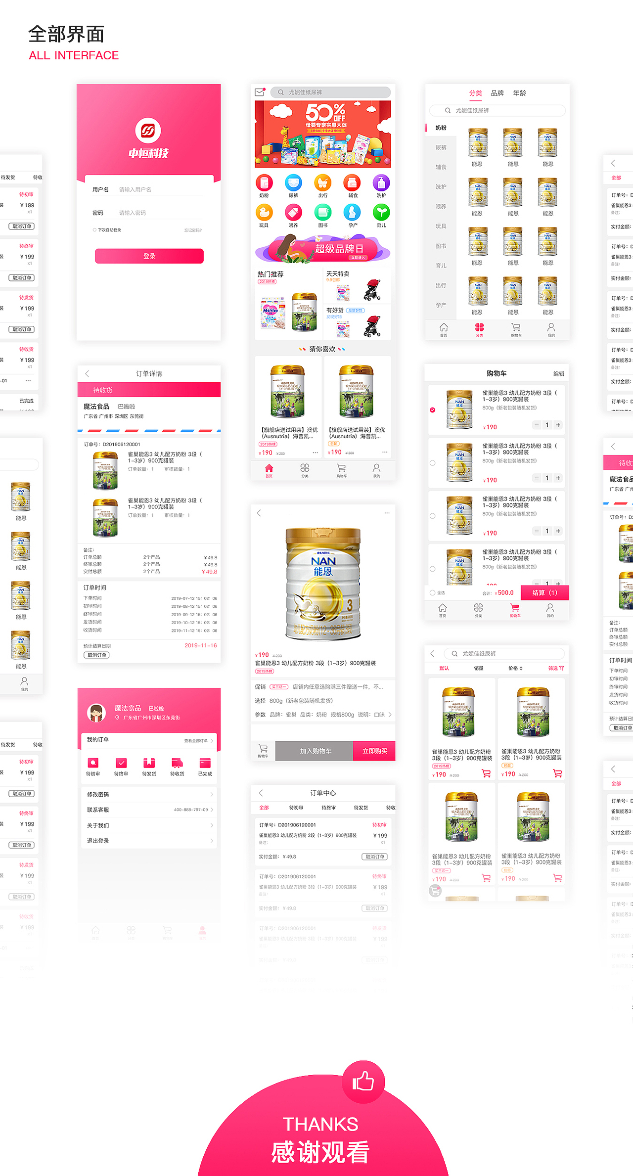 母婴订单系统app（图ZMTcyMTQzNTY4） - APP界面 - 站酷设计师瓶子里的薯条原创素材 - 站酷ZCOOL