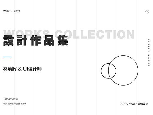 2017-2019作品集