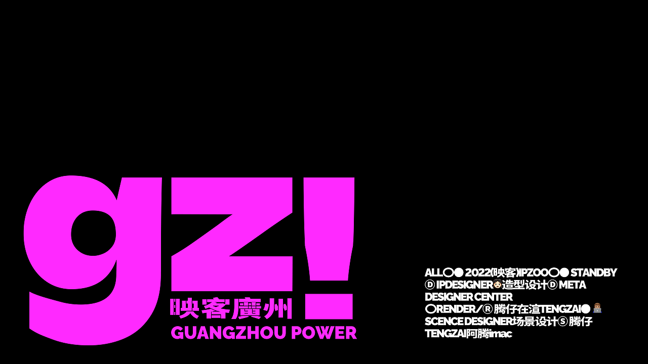 映客*广州*AllStandBy（图ZMjkxMTYxOTI0） - 人物/生物 - 站酷设计师兽爷原创素材 - 站酷ZCOOL