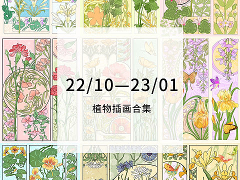 2022年10月-23年1月植物插畫集（個人主頁-ZNjM4MDY0Njg=） - 藝術(shù)插畫 - 站酷設(shè)計師一噸空氣原創(chuàng)素材 - 站酷ZCOOL